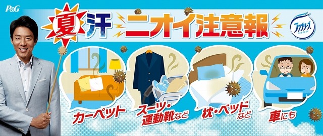 松岡修造、“ニオイ予報士”になって夏汗ニオイ注意報を発令 画像