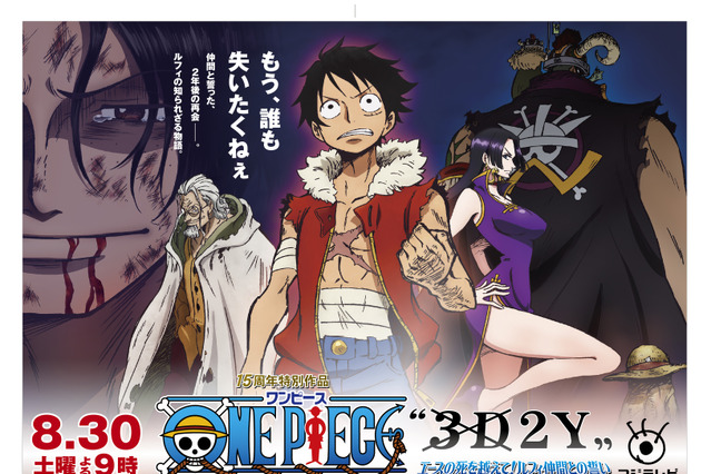 ルフィが麦わら帽を封印！　『ONE PIECE』新作のメインビジュアル＆特報動画が解禁 画像