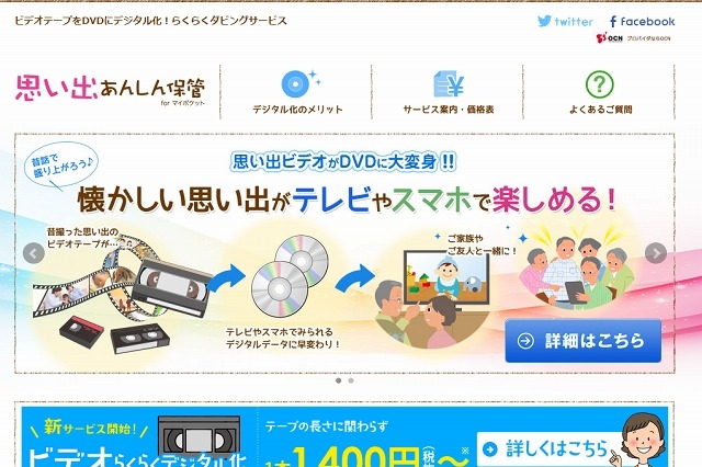 NTT Com「思い出あんしん保管」、申し込み者378名分の情報が公開状態に 画像