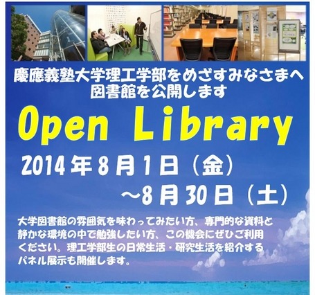 夏休み中、33の大学が図書館を開放！ 画像
