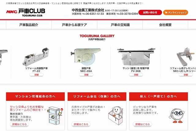 省エネ・防災に、窓やドアの立て付け見直しを……戸車のオンラインショップ 画像