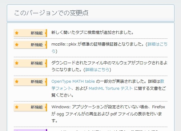 最新版「Firefox 31」公開……マルウェアブロック、検索窓の追加など 画像