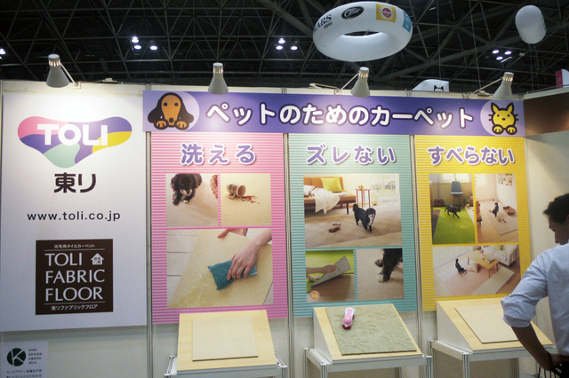 【Interpets 2014 Vol.13】飼い主にうれしいカーペット、2社が展示 画像