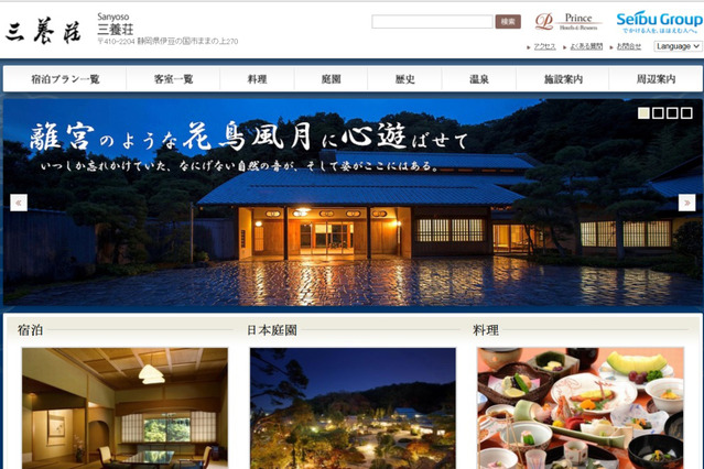 【Interpets 2014 Vol.15】プリンスホテル、伊豆長岡の高級旅館をペット同伴可に 画像