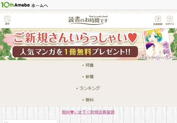 Ameba、スマホ向けサービスで初の月額課金導入 画像