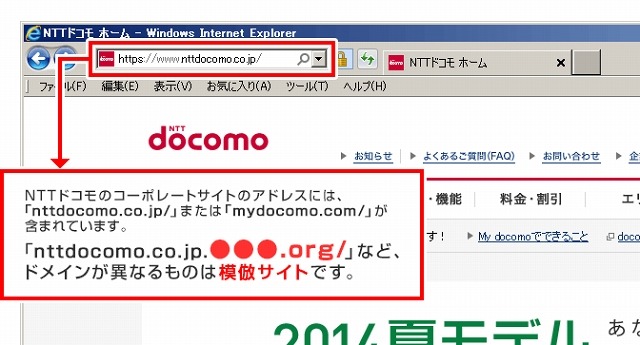 NTTドコモを騙るサイトが出現……コーポレートサイトを模倣 画像