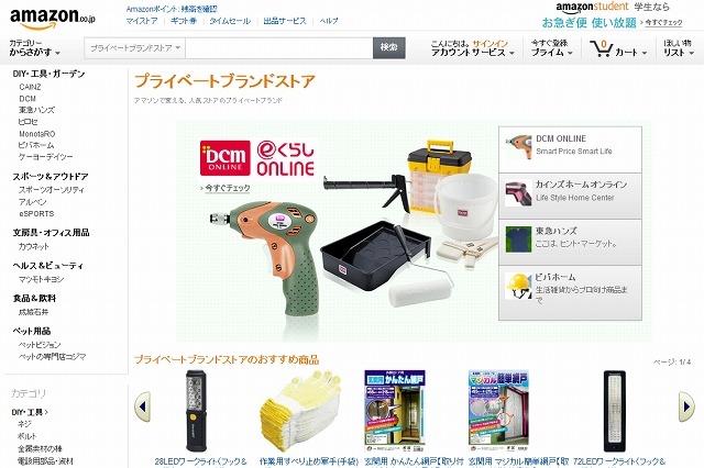 アマゾン、有名小売店のPB商品の取り扱いを開始 画像