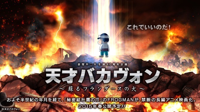 「天才バカボン」初の長編アニメが来年公開に! 画像