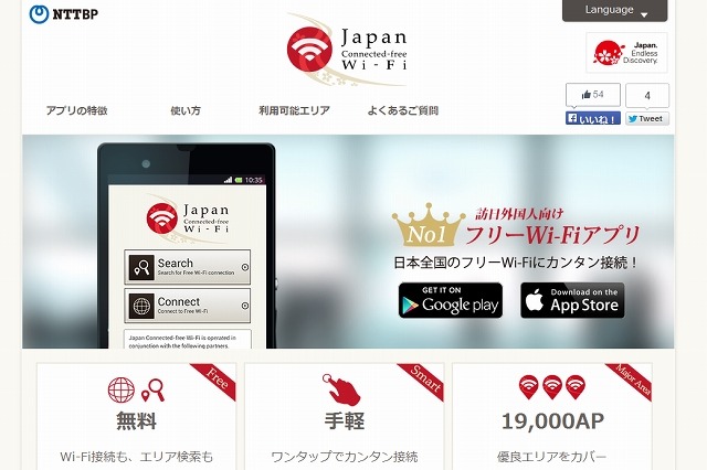 「Japan Connected-free Wi-Fi」がエリア拡大、全国約34,000APに 画像