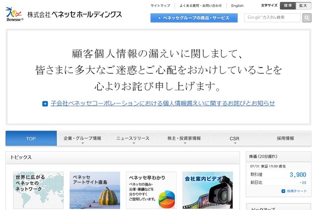 ベネッセ、特別損失260億円！業績予想は「未定」に 画像