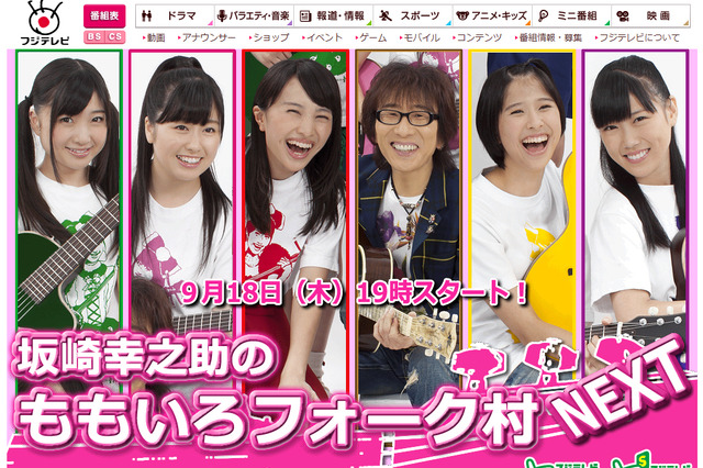 ももクロ初のレギュラー音楽生放送番組、9月18日スタート 画像