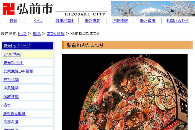 「弘前ねぷたまつり」7日まで開催！ 画像