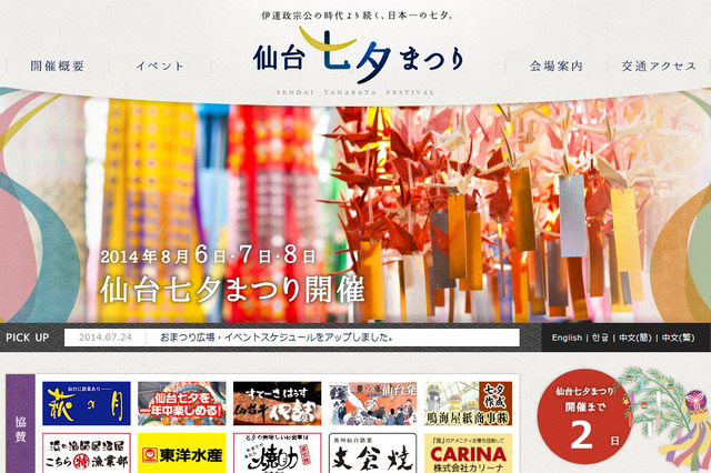 豪華絢爛な笹飾りと多彩な催し……仙台の夏の風物詩「七夕まつり」は6日から 画像