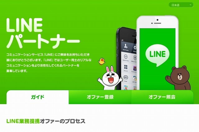 LINE、ゲームコンテンツ対象の投資ファンドを設立 画像