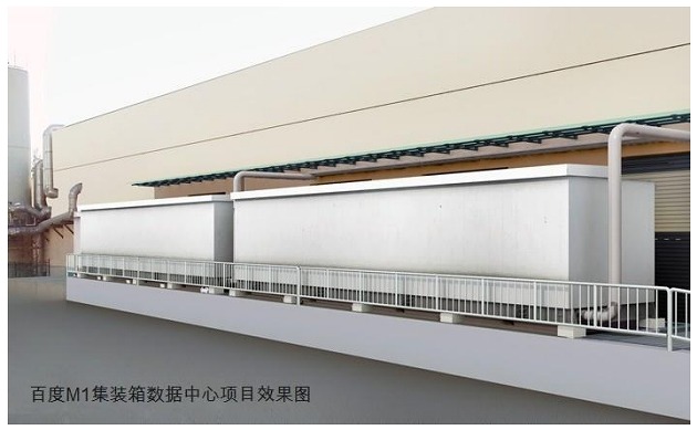 シュナイダーエレクトリック、百度からM1コンテナ型データセンターの建設を受注 画像