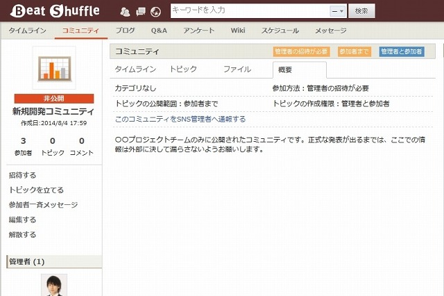 社内SNS「Beat Shuffle」、大幅機能強化……NGワード設定、GAとの連携など 画像