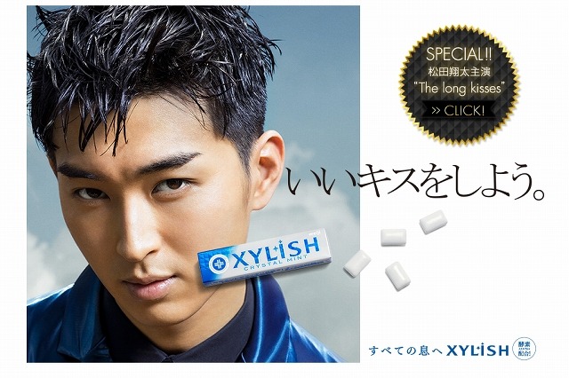 『XYLISH』スペシャルムービーで、松田翔太が3つの“いいキス”を披露 画像