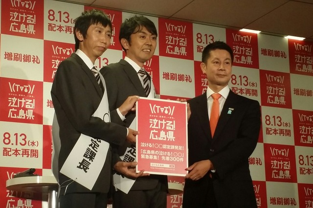 アンガールズが初代課長……広島県「泣ける！○○認定課」発足 画像