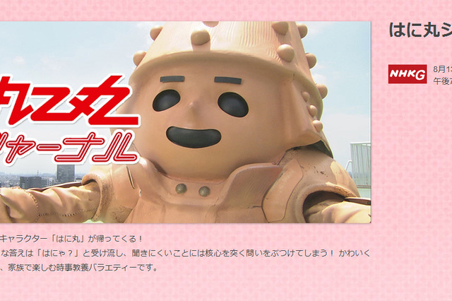“ハニワ視点”で社会の疑問に斬り込む！　「はに丸ジャーナル」今夜スタート 画像