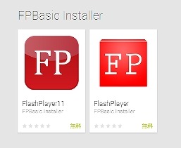 Adobe Flash Playerを売りつける詐欺アプリが再出現 画像