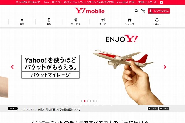 ワイモバイル、「つながるマップ」の利用者情報を紛失 画像