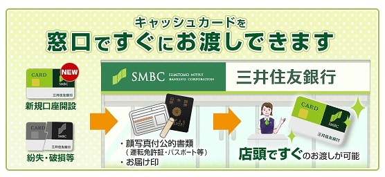 三井住友銀、キャッシュカードの即時発行を開始……静脈登録もその場で 画像