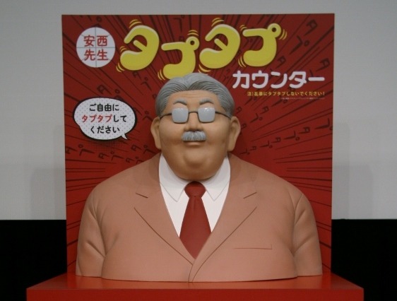 『SLAM DUNK』安西先生の“タプタプ感”を体験できる 画像