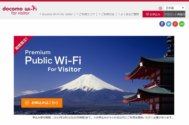 ドコモ、訪日外国人向け「docomo Wi-Fi for visitor」トライアルを開始 画像