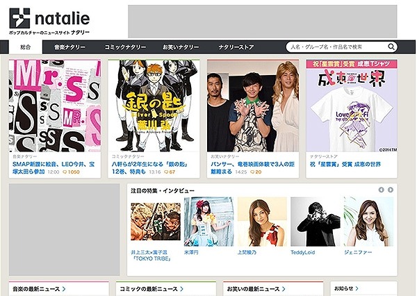 KDDI、「ナタリー」運営会社を子会社化 画像