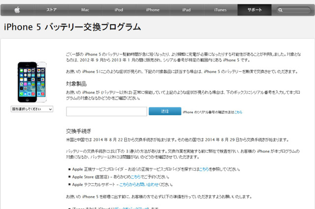 アップル、iPhone 5のバッテリーに一部不具合！無償交換プログラム 画像