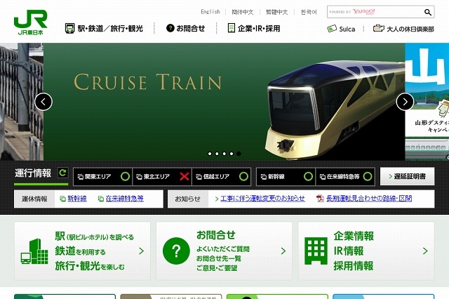 成田エクスプレスの富士山・河口湖直通の臨時列車、秋も運行 画像