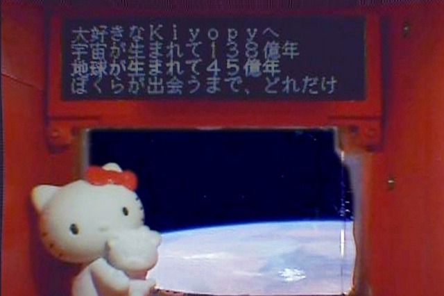 「キティちゃんと宇宙からメッセージ！」第一弾を公開 画像