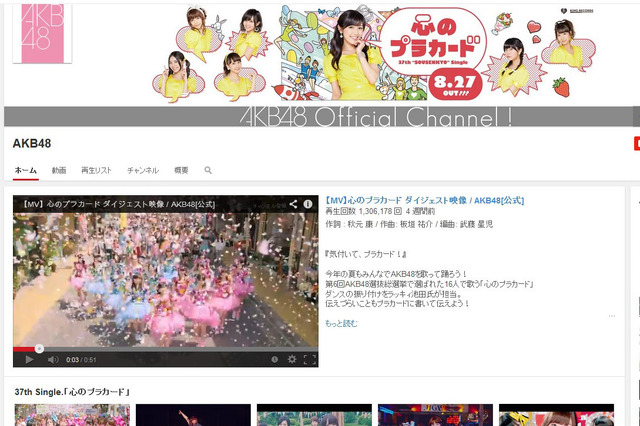 AKB48『心のプラカード ビデオアワード』動画受付開始 画像