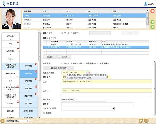 人事業務を効率化するシステム『ADPS』、シンプルUIに全面刷新 画像