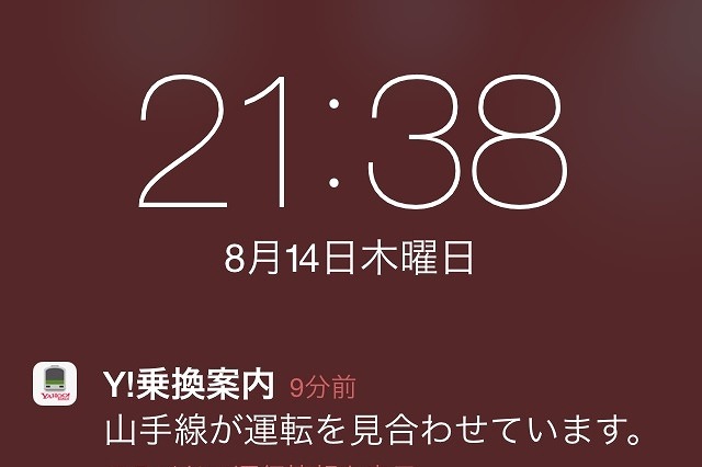 Yahoo!乗換案内、遅延や運転見合わせなど運行情報のプッシュ通知に対応 画像