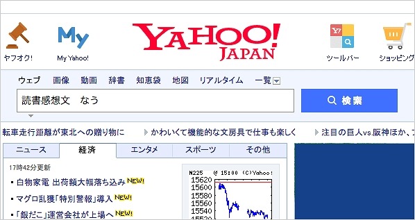 ヤフー、リアルタイム検索を手軽に使える「なう検索」開始 画像