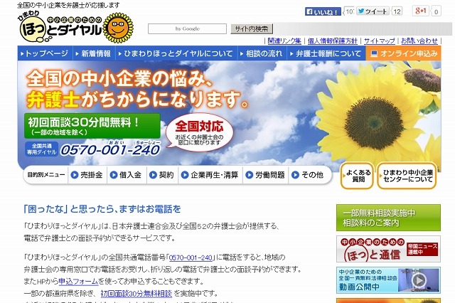 “隠れ倒産”増加……日弁連、中小企業向けに全国52か所で無料法律相談会 画像