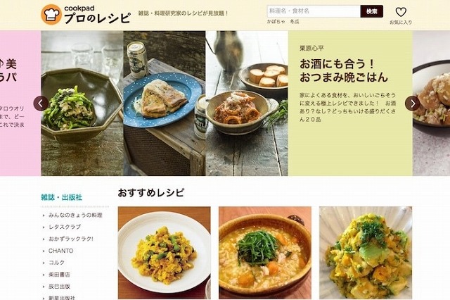 クックパッド「プロのレシピ」開始……レシピ約1万品が定額で見放題 画像
