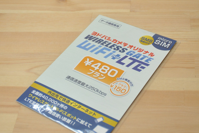 【レビュー】業界最安値の格安SIM「ワイヤレスゲート Wi-Fi+LTE」を試す 画像