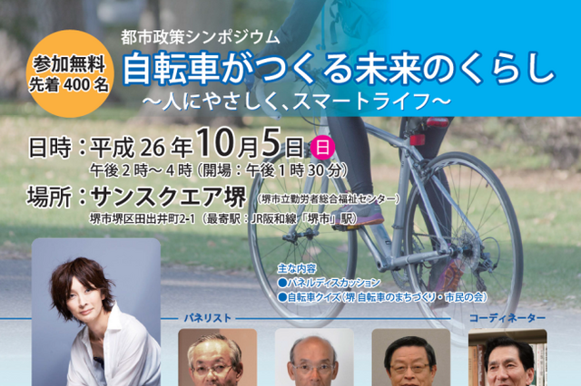 「自転車のまち堺」、未来に向けたまちづくり推進！ 画像