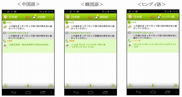 音声翻訳アプリ「VoiceTra4U」、Android版が公開……無料Wi-Fi利用アプリとの連携も 画像