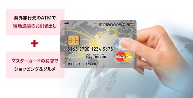 海外用プリペイドカード「マネパカード」がサービス開始 画像
