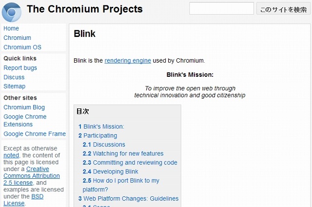 ACCESS、「Blink」ベースのブラウザ「NetFront Browser BE」提供開始 画像