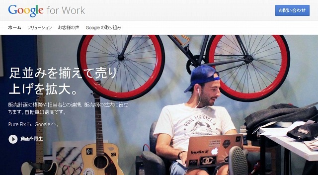 グーグル、「Google Enterprise」を「Google for Work」に改称……シュミット会長が発表 画像
