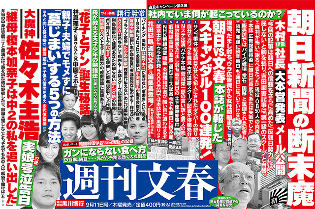 「文春」と「新潮」、朝日新聞の批判続く……明日発売 画像