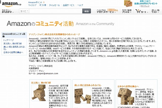 災害発生時の支援協定、アマゾンが徳島県と締結……ほしい物リスト活用、国内初 画像