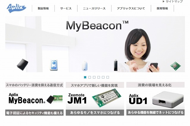 アプリックス、「MyBeacon with NFC」を開発……決済と位置情報サービスが連携可能に 画像