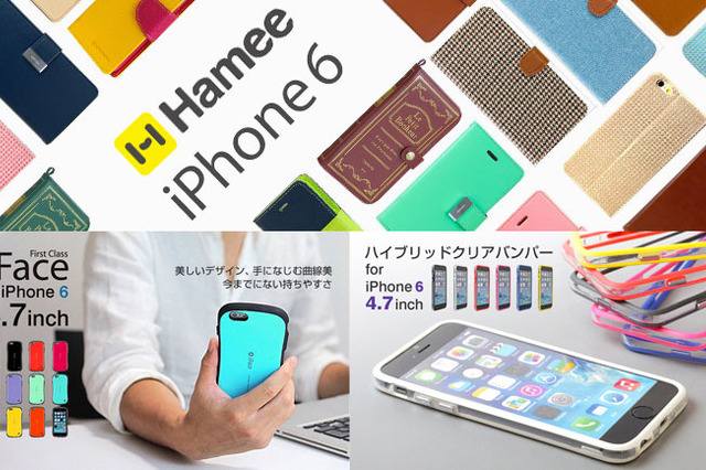 Hamee、「iPhone 6」向けスマホケースの販売を開始……380点以上ラインナップ 画像