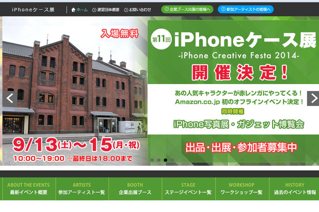 iPhoneケース展、横浜・赤レンガ倉庫で開催 画像