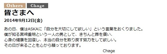 Chage、ASKAの更正願う「本当の自分を取り戻す努力を」 画像